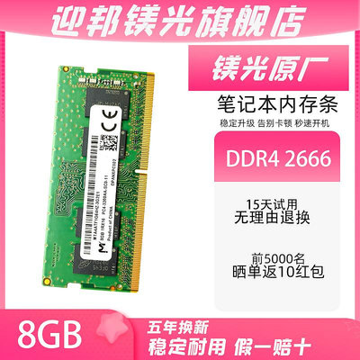 迎邦鎂光原廠DDR4 2666 8g 記憶體條筆電電腦單條 雙通道游戲記憶體