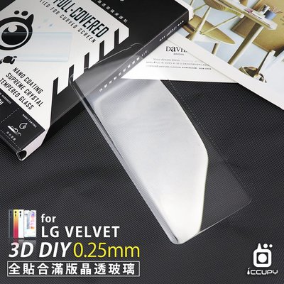 iCCUPY【LG VELVET 5G】3D防爆 9H 玻璃保護貼 (uv膠全貼合滿版)