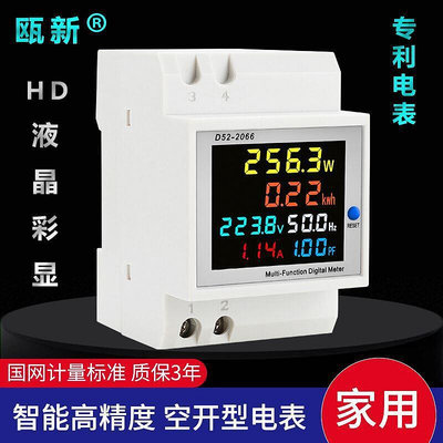 電錶單相家用電度表220V電壓電流功率頻率因數表計度器導軌式