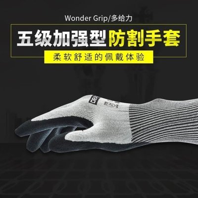 下殺 防割手套 多給力WG787五級加強防割手套勞保工作舒適丁腈浸膠耐磨防切割