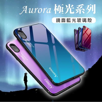 下殺【Aurora極光系列】 iPhone X/XS MAX 9H鋼化玻璃藍光漸層鋼化玻璃鏡面殻 手機殼 手機套