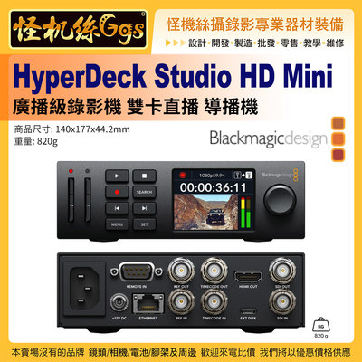 Blackmagic Design HyperDeck Studio Mini Ultra HD 廣播級錄影機 雙卡直播