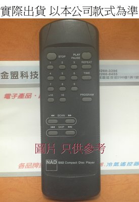 英國 NAD CD502 CD播放機遙控器　[ 專案 客製品 ]