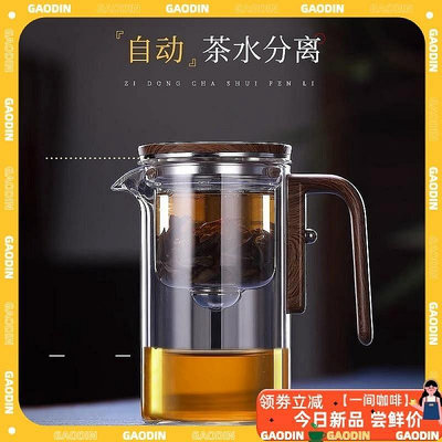 玻璃泡茶壺 泡茶壺茶水分離飄逸杯全玻璃耐熱過濾沖茶神器功夫茶具磁吸泡茶杯-我們這一家