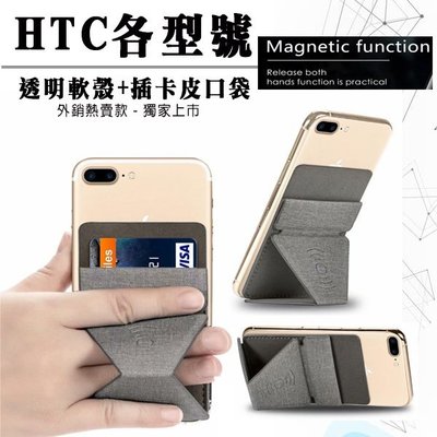 HTC Desire19+ U19e U12+ life Desire12s U11 EYEs 多角度支架 透明軟殼