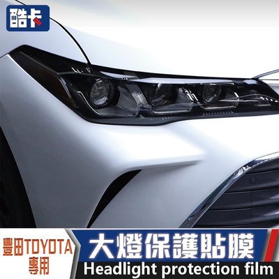 新品 TOYOTA 豐田 專用版型 CAMRY RAV4 ALTIS 車用 大燈貼膜 熏黑 大燈膜 保護貼膜 包膜 車貼