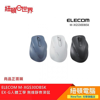 【紐頓二店】ELECOM M-XGS30DBSK BU EX-G人體工學無線靜音滑鼠S藍色 有發票/有保固
