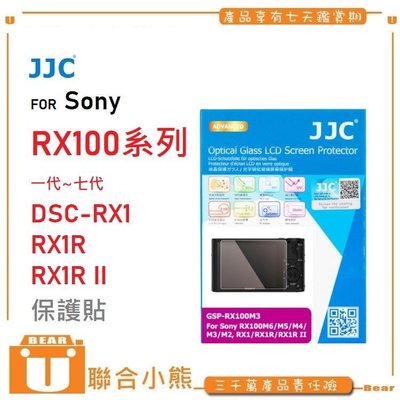 【聯合小熊】9H JJC for RX100 M2 M3 M4 M7 RX100M6 RX100M5觸控 鋼化 保護貼