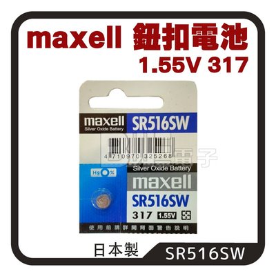 [百威電子]日本製 maxell 鈕扣電池 SR516SW / 317 (1.55V) 計算機溫度計主機板手錶水銀電池