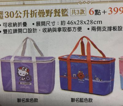 7-11 LE CREUSET FOR Hello Kitty限量30公升折疊野餐籃---藍色