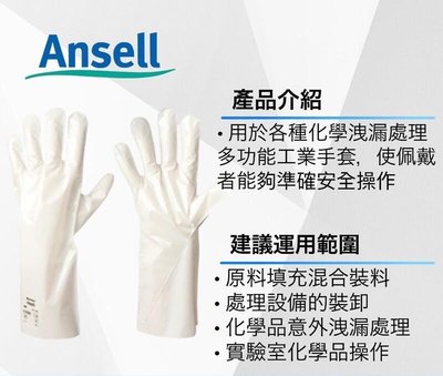 ANSELL BARRIER 2-100 抗化手套 溶劑用手套 山田安全防護 溶劑手套 化學品液體防護 MEK溶劑