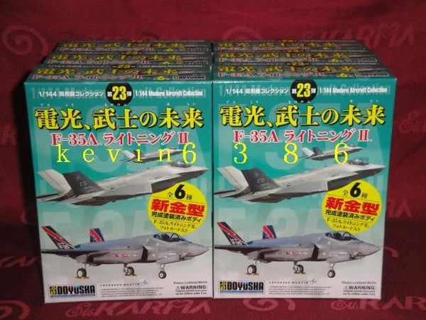 東京都-童友社DOY 1/144 日本現用機選集 VOL:23 F-35A (全6種)現貨