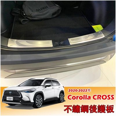 【熱賣精選】豐田 2020 2022 Corolla CROSS 專用 不鏽鋼高質感 後護板 尾門護板 後內護板 後防刮