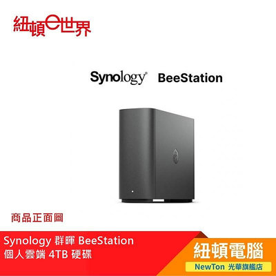 【紐頓二店】Synology 群暉 BeeStation 個人雲端 4TB 硬碟 有發票/有保固