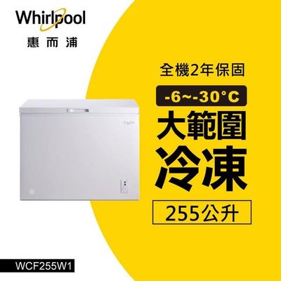 Whirlpool 惠而浦255L臥式冰櫃白色(WCF255W1)