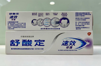 舒酸定牙膏 速效修護 100g
