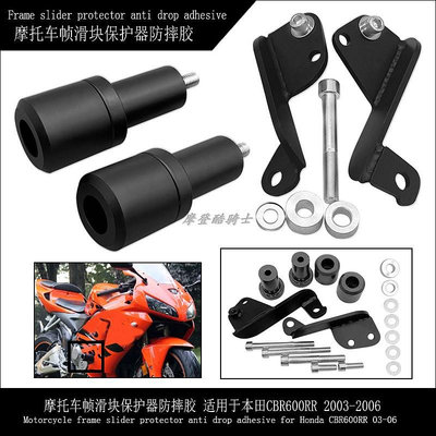 摩托車配件 摩托車幀滑塊保護器防摔膠 適用于本田CBR600RR 2003-2006
