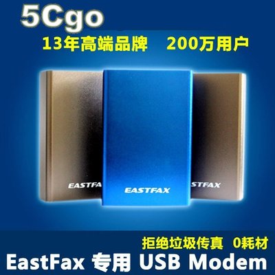 5Cgo🏆權宇 EastFax無紙傳真機 數據機+免費傳真軟體Fax Modem全數位自動轉郵箱 USB即插即用/另5人共用中小企業版E-B-005-1 含稅