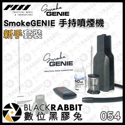 數位黑膠兔【SmokeGENIE 手持噴煙機 新手套裝 】噴煙機 手持 煙霧機 簡易型 片場
