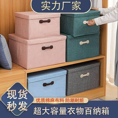 【暢銷 單品】日式整理箱 整理盒 棉麻收納箱可摺疊衣櫃儲物箱 抽屜式帶蓋整理箱衣服玩具收納盒