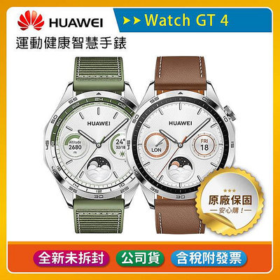 《公司貨含稅》Huawei Watch GT4 46mm 運動健康智慧手錶(時尚款)
