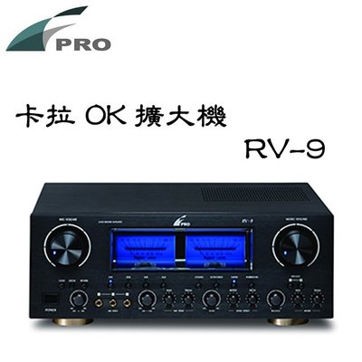 FPRO RV-9 台灣 專業級480W+480W 卡拉OK擴大機  (公司貨)