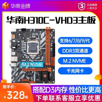 【熱賣精選】華南金牌H310系列游戲主板搭英特爾i5 9400F CPU主板套裝I3 9100F