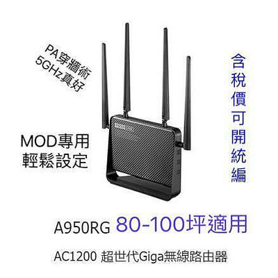 現貨速發 TOTOLINK A950RG AC1200 雙頻 超強穿透力 無線WiFi分享器 無綫WiFi路由器 交換器