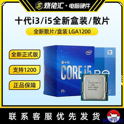 阿澤科技【超值現貨】全新Intel/英特爾I3 10105F I5 10400F/11400F CPU臺式電腦處理器