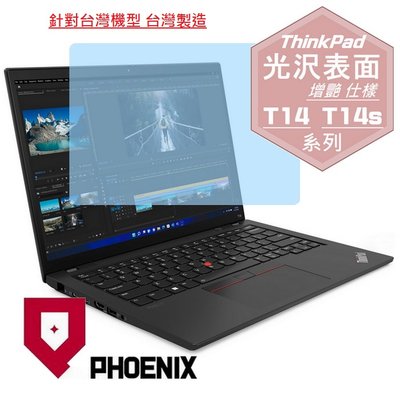 【PHOENIX】Lenovo ThinkPad T14 Gen3 適用 高流速 光澤亮型 螢幕貼 + 鍵盤保護膜