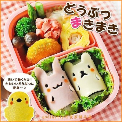 Asdfkitty可愛家 日本arnest動物起司壓模含手把飯糰模 可壓火腿 蛋皮 餅乾保證日本正版商品 Yahoo奇摩拍賣