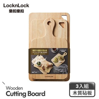 【LocknLock樂扣樂扣】P&amp;Q橡膠木健康料理砧板3入組(可吊掛/擺盤/木盤/木餐盤/切菜板)