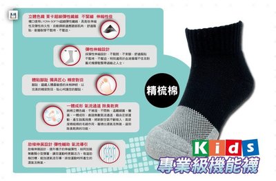 品名: 耐磨-竹炭速乾耐磨-萊卡專業運動童襪(大童) J-12709