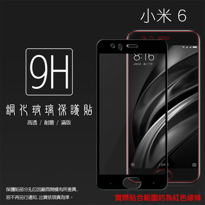 滿版 9H 鋼化玻璃保護貼 MI Xiaomi 小米 6 A1 MIX 2 2s 8 Pro Lite A2 MIX3