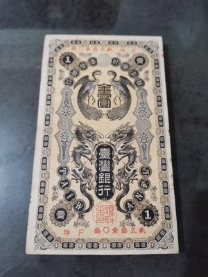 台灣銀行，金壹圓，輕折，85成新，品項不錯，