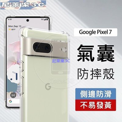 （尼萊樂3C）谷歌 Google Pixel 7 Pixel7Pro Pro 手機殼 保護殼 氣壓殼 防摔 透明 軟殼