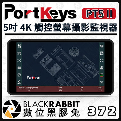 數位黑膠兔【 PortKeys PT5 II 5吋 4K 觸控螢幕全高清攝影監視器 】顯示器 監視器 相機 觸控