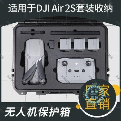 『柒柒3C數位』適用DJI大疆御Mavic Air2 2S防水箱收納包安全防爆硬殼手提單肩包