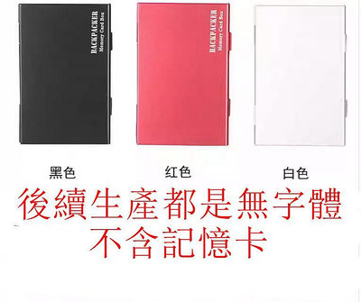 台南現貨 背包客金屬名片型記憶卡盒 放4片CF卡 字體有兩款 超有時尚感 攜帶方便