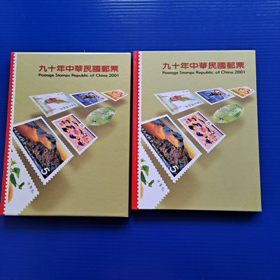 【大三元】國際精裝本~ 中華民國90年郵票年度冊~中英文對照說明~收藏送禮的最佳選擇