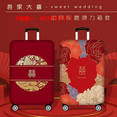 行李箱保護套結婚大紅喜字彈力行李箱保護套拉桿箱旅行箱外套防塵罩2628寸