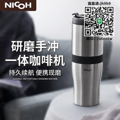 咖啡機NICOH便攜式一人用咖啡機電動研磨手沖一體旅行磨豆機美式手沖杯