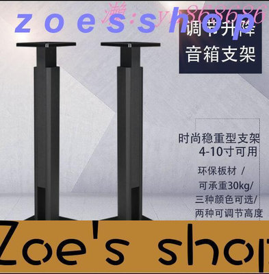 zoe-全網最低價可升降調節喇叭支架 環繞音響架 落地架子 實木書架箱 腳架木質HIFI機架