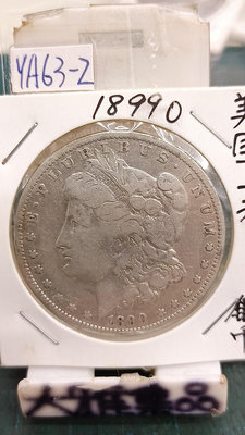 YA63-2美國1899年O版摩根DOLLAR壹圓美金銀幣,品相如圖,請仔細檢視能接受再下標,完美主義者勿下標(大雅集品)