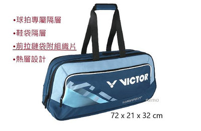 尼莫體育 VICTOR 勝利 BR5615 矩形包 手提包 羽球包 拍袋 矩形袋 6支裝拍袋 球拍袋 背袋