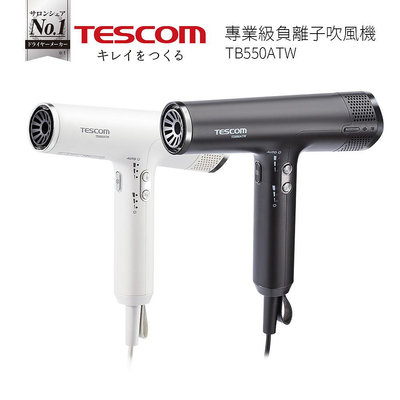 【TESCOM】 專業級負離子吹風機 TD880ATW / TD880 霧黑/雪白 超輕量 超風速長髮必備