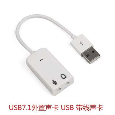 USB音效卡 外置音效卡 筆記本/臺式機外置獨立7.1音效卡win7免驅 A5 061 [9012190]