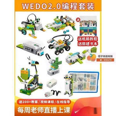 【現貨】兒童編程積木機器人wedo2.0兼容樂高45300小顆粒拼裝拼插益智玩具