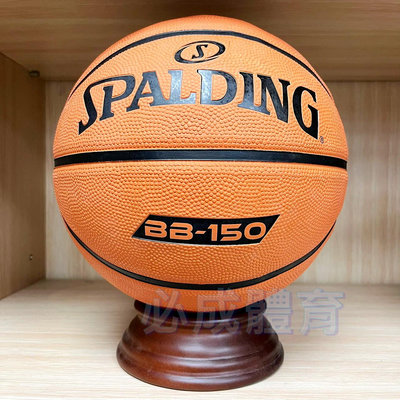 【綠色大地】SPALDING 斯伯丁 籃球 BB-150 橡膠籃球 SPBB1501 7號籃球 室外籃球 配合核銷