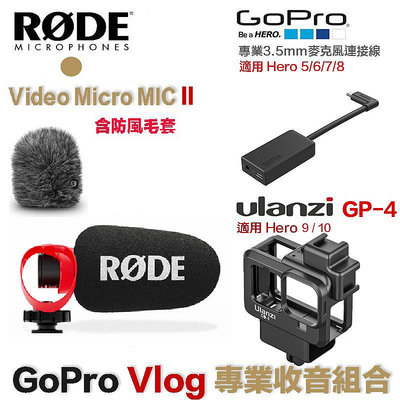 【eYe攝影】GoPro Vlog 專業收音套組 RODE 麥克風 + AAMIC-001 麥克風連接線 + V2 外框